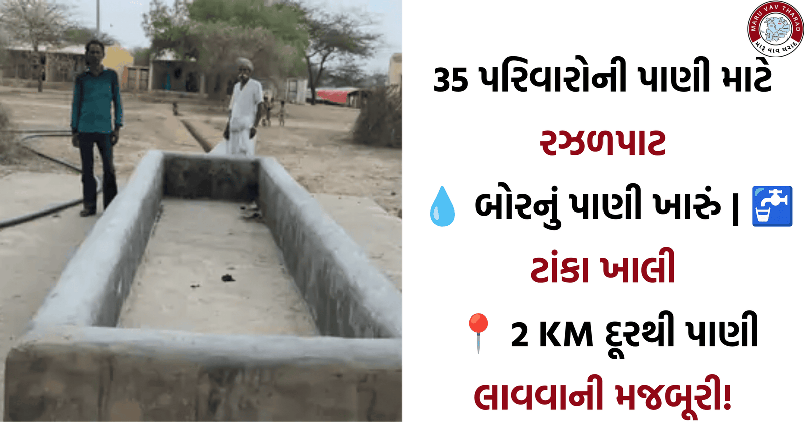 Water Crisis in Tadav