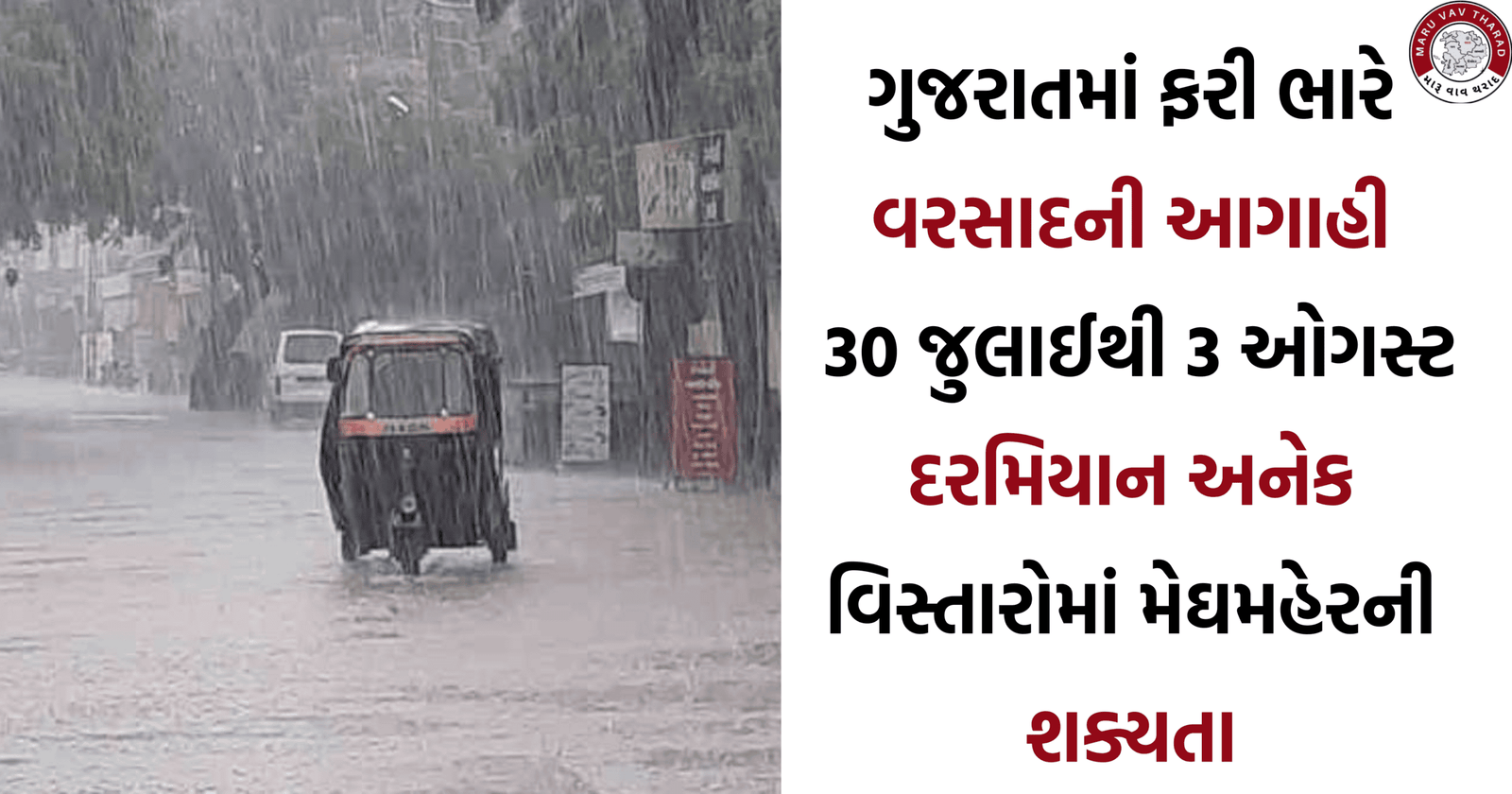 વરસાદની આગાહી