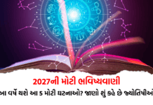 2027ની મોટી ભવિષ્યવાણી, આ વર્ષે થશે આ 5 મોટી ઘટનાઓ? જાણો શું કહે છે જ્યોતિષીઓ: 2027 Predictions