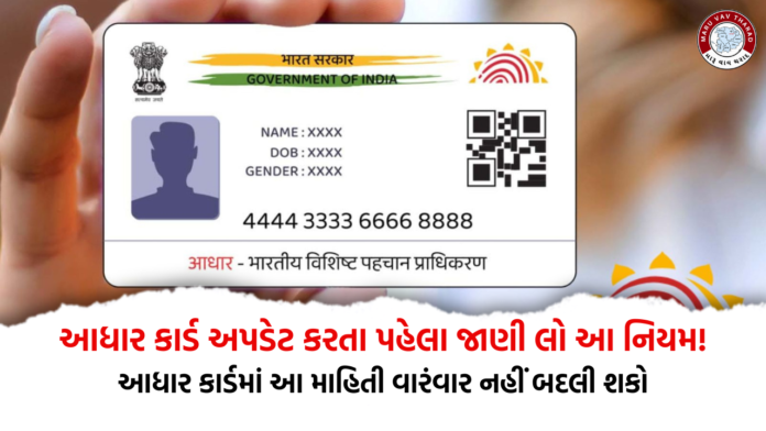 Aadhaar card update