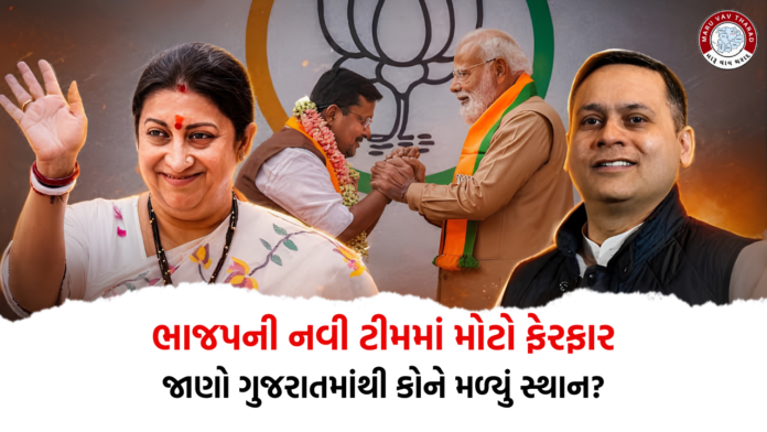 BJP New Team