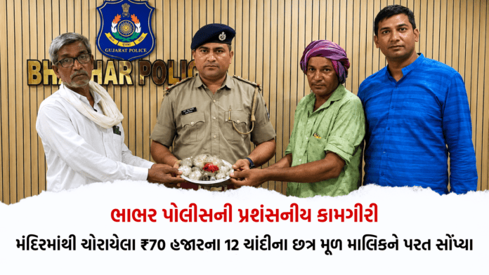 Commendable work of Bhabhar Police Commendable work of Bhabhar Police