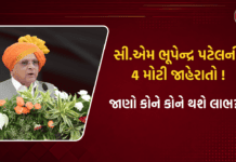 15 ઓગસ્ટે CM ભૂપેન્દ્ર પટેલની 4 મોટી જાહેરાતો!, જાણો કોને કોને થશે લાભ – Gujarat CM Scheme Gujarat CM Scheme