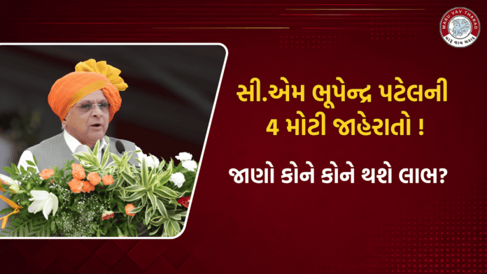 Gujarat CM Scheme Gujarat CM Scheme