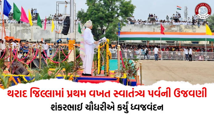 Independence day 2026 vav tharad _20260815_141943_0000