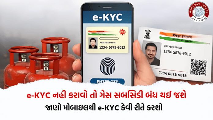 LPG e-Kyc Last Date LPG e-Kyc
