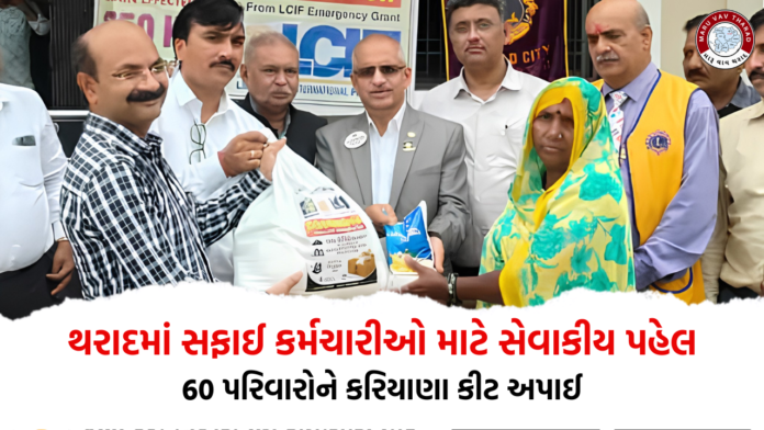 Lions Club Tharad