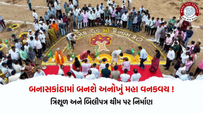 Maha Van Kavach Project