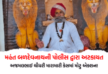અજમલભાઈ ચૌધરી કેસમાં મહંત બળદેવનાથની પોલીસ દ્વારા અટકાયત, પોલીસે પૂછપરછ કરી શરૂ: Ajmal Chaudhary Case