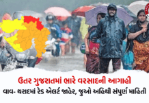 ઉતર ગુજરાતમાં ભારે વરસાદની આગાહી, વાવ- થરાદમાં રેડ એલર્ટ જાહેર – Rain Red Alert Rain Red Alert