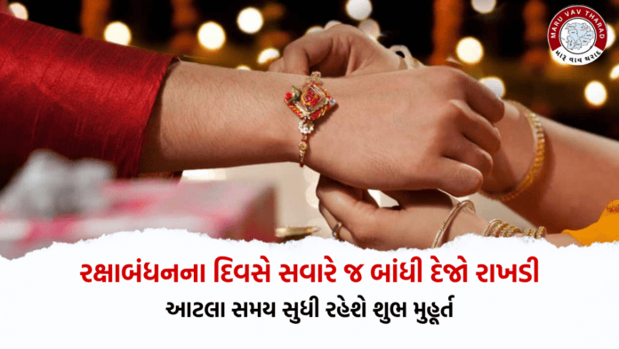 Raksha Bandhan