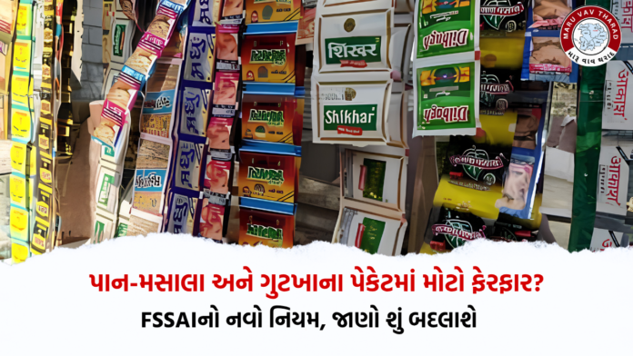 Pan Masala & Gutkha Packaging