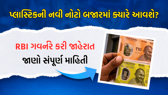 RBI Plastic Currency Notes RBI Plastic Currency Notes