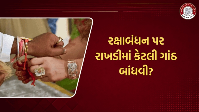 Raksha Bandhan 2026