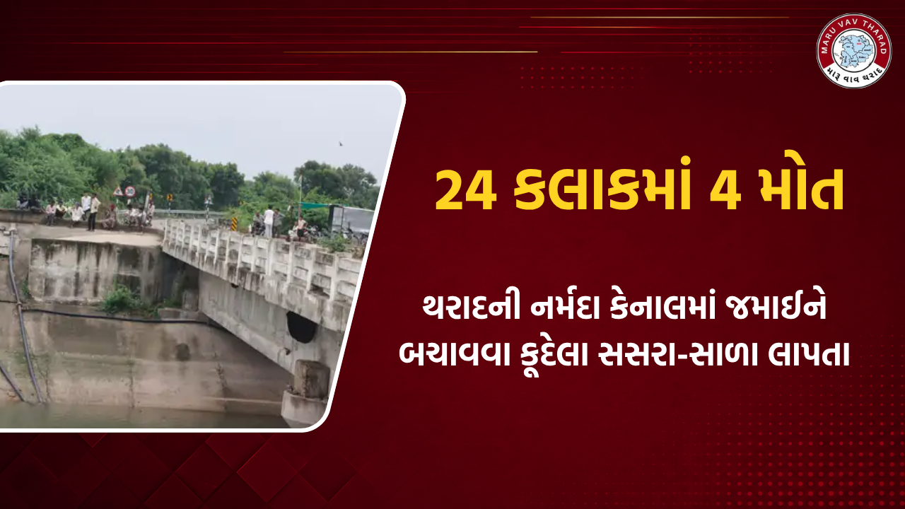 Tharad Narmada Canal Tharad Narmada Canal