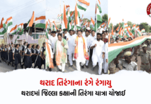 થરાદ તિરંગાના રંગે રંગાયુ, થરાદમાં જિલ્લા કક્ષાની તિરંગા યાત્રા યોજાઈ – Tharad Tiranga Yatra Tharad Tiranga Yatra