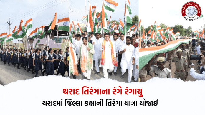 Tharad Tiranga Yatra 15 Augst 2026 Tharad Tiranga Yatra