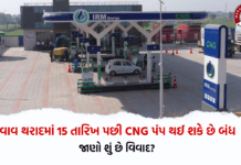 વાવ થરાદમાં 65 CNG પંપ બંધ કરવાની ચીમકી, જાણો શું છે વિવાદ? CNG