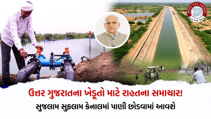 Sujalam Sufalam yojana