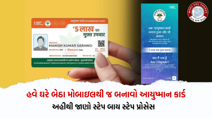 ayushman card on whatsapp how to apply Ayushman Card