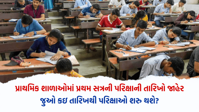 school exam date