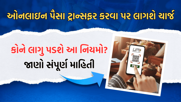 UPI Payment Charge