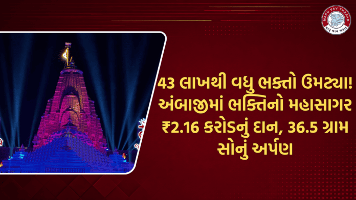 Ambaji Bhadarvi Poonam Mela 2026